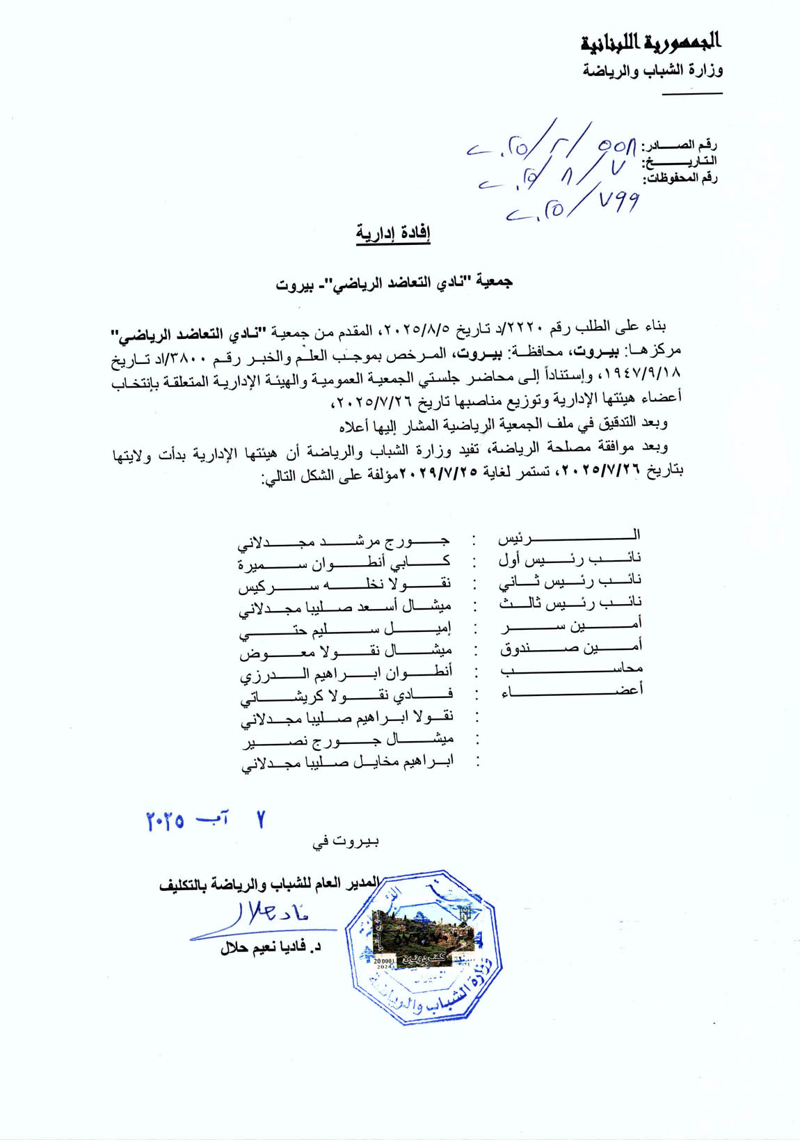 تزكية إدارية في "التعاضد الرياضي"