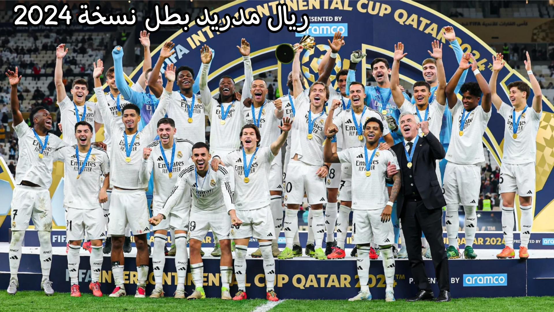 الفيفا يعلن تفاصيل كأس القارات للأندية 2025