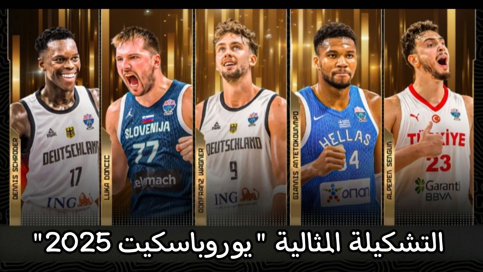 الخماسي الذهبي ليورو باسكت 2025:
الألماني شرودر يقود التشكيلة إلى القمة