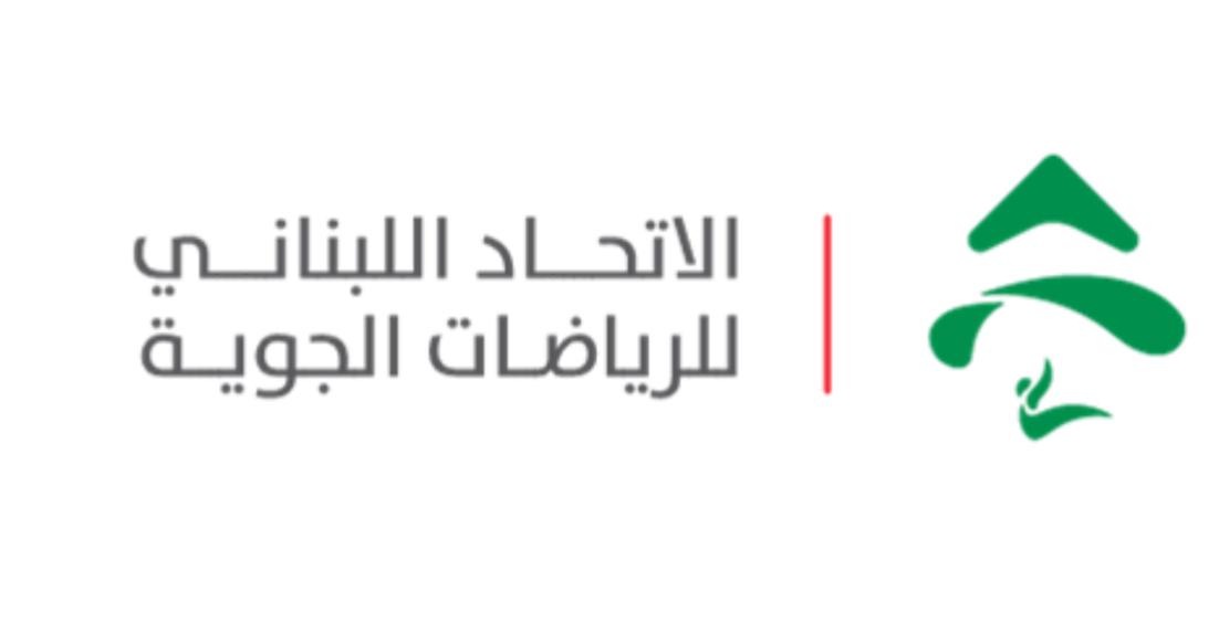 نصّار رئيساً للاتحاد اللبناني للرياضات الجوية وملاعب امينا للسرّ