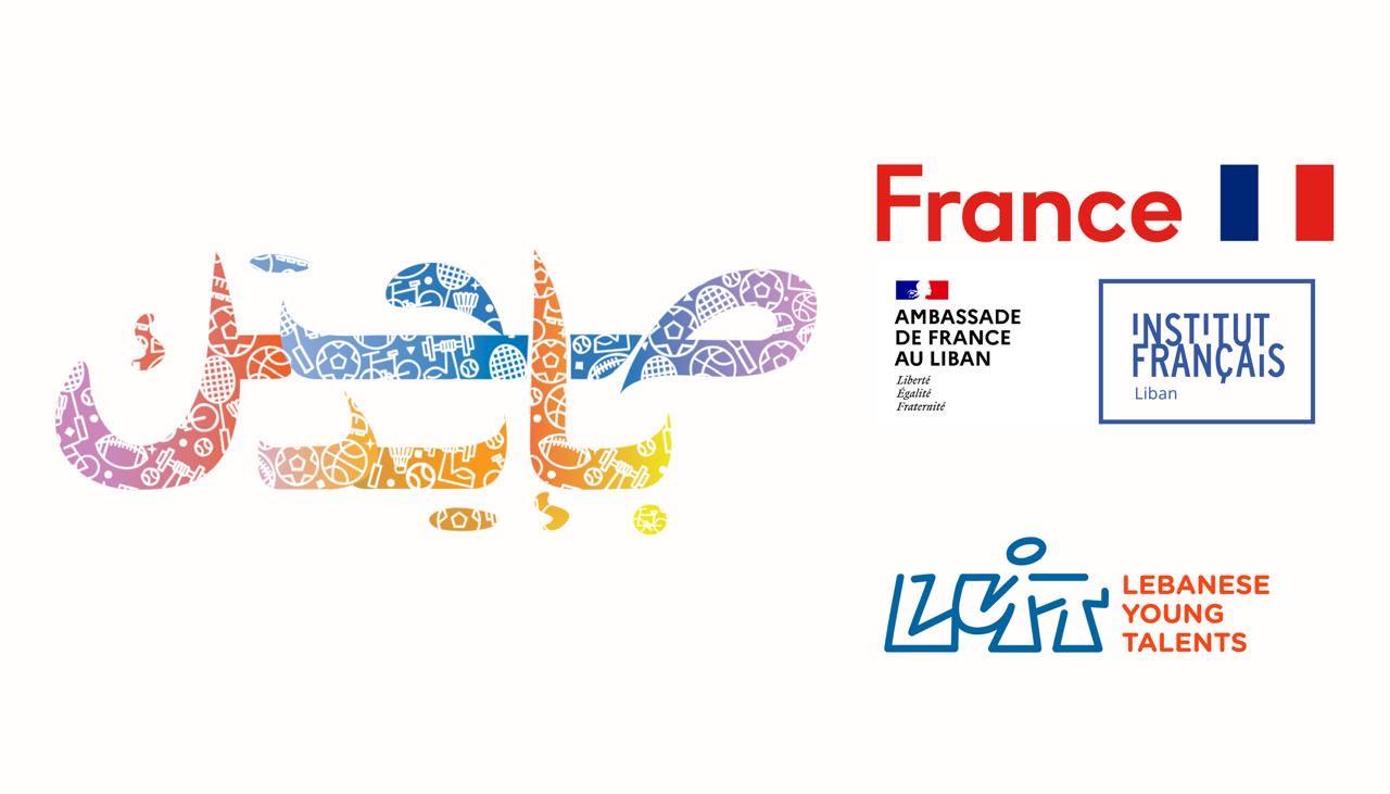 برنامج السفارة الفرنسية المتعلق بالرياضة:السبت المرحلة الثانية  في المنية(الشمال)