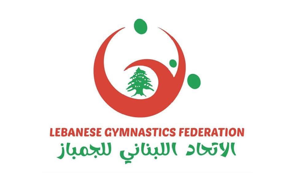 الاتحاد اللبناني للجمباز يعتمد تشكيلة منتخب الذكور لبطولة غرب آسيا..