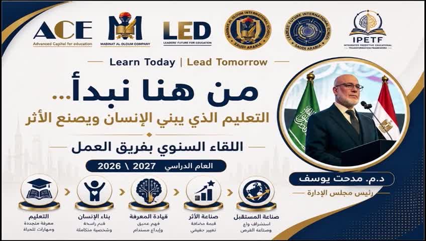 من هنا نبدأ… نحو عامٍ جديد لبناء الإنسان وصناعة المستقبل