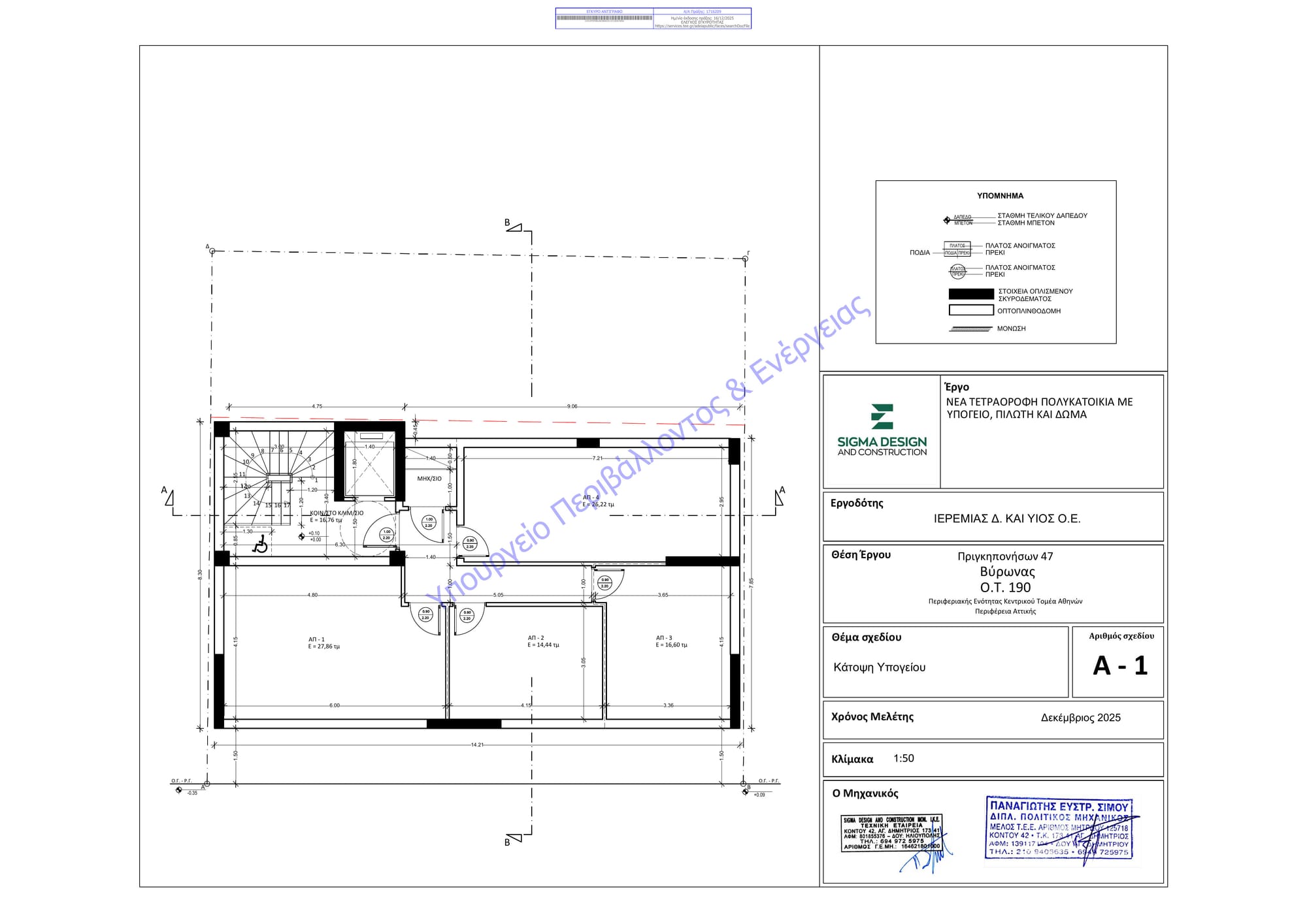 Κάτοψη Υπογείου