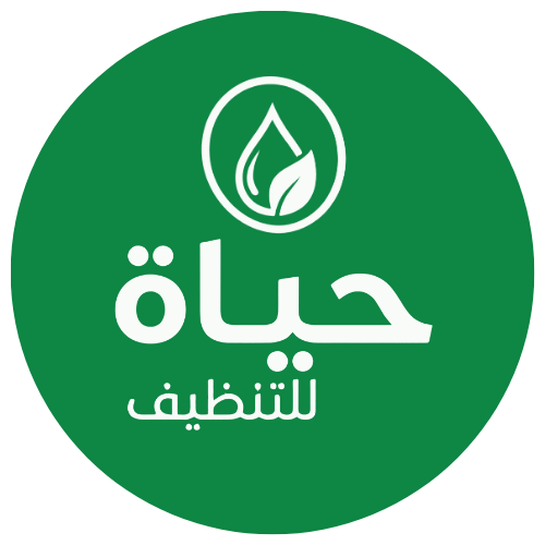 شركة حياة للتنظيف