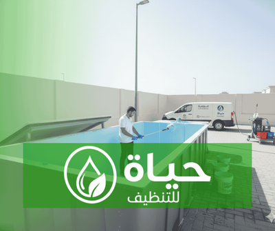 تنظيف وعزل للخزانات بالدمام مع شركة حياة للتنظيف