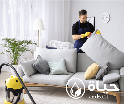 شركة حياة للتنظيف بجدة لخدمات تنظيف المنازل الشاملة