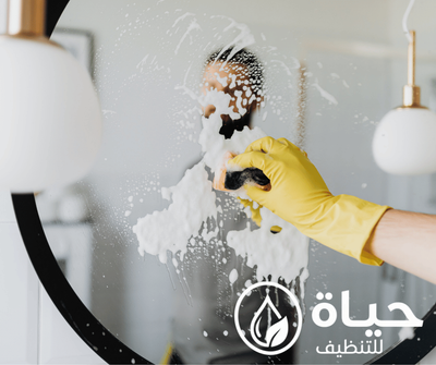 تنظيف منازل بمكة بأعلى جودة | شركة حياة للنظافة