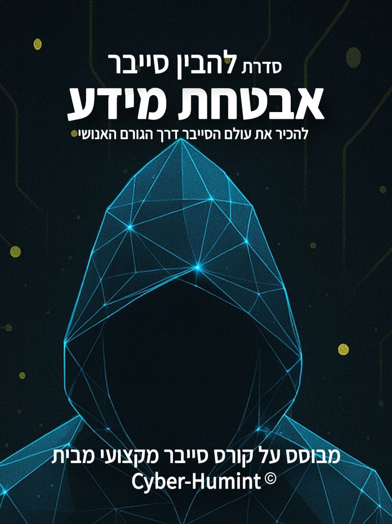 אבטחת מידע