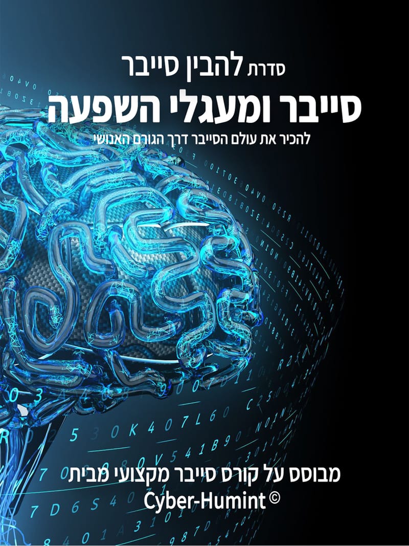 מעגלי השפעה