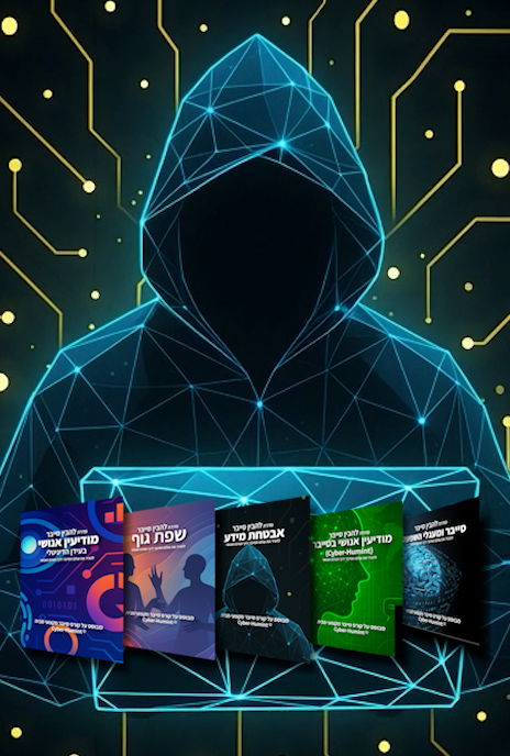 כל סדרת "להבין סייבר" במבצע מיוחד