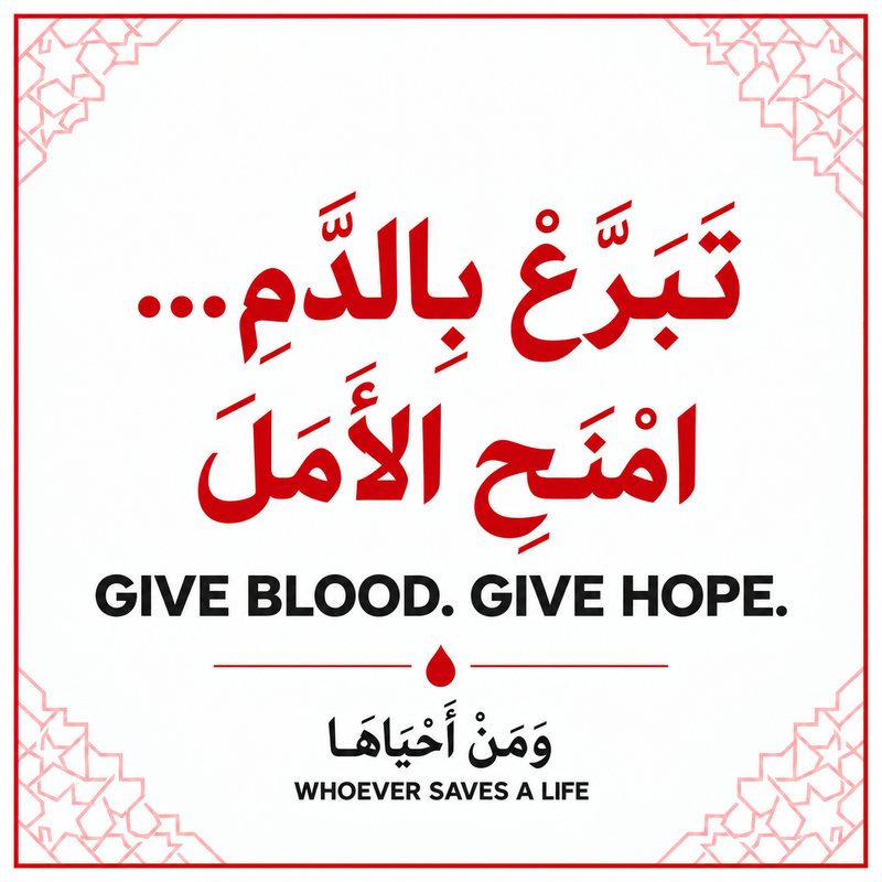 WHOEVER SAVES A LIFE | وَمَنْ أَحْيَاهَا