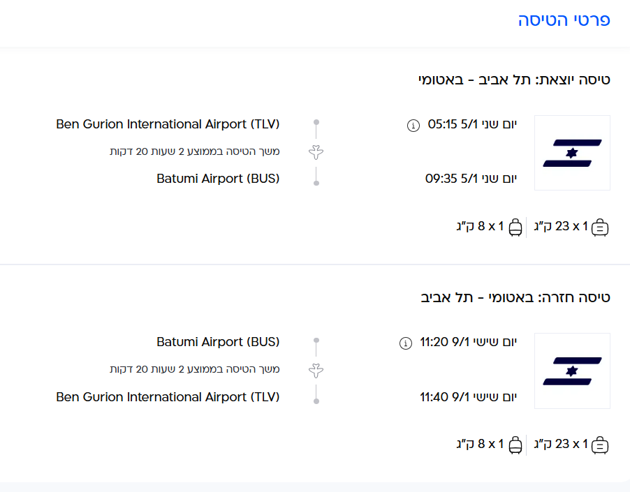 טיול מאורגן לבטומי ומערב גאורגיה | יום ב׳ 05/01/26 - יום ו׳ 09/01/26 (5 ימים / 4 לילות) |