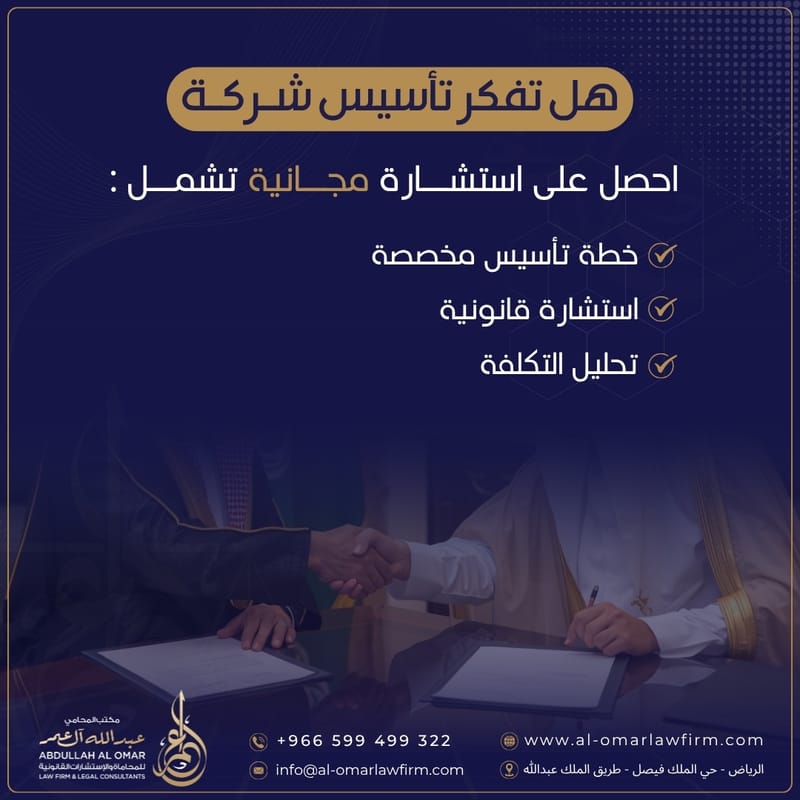 دليل شامل لتأسيس الشركات في السعودية