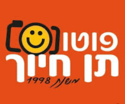 פוטו תן חיוך