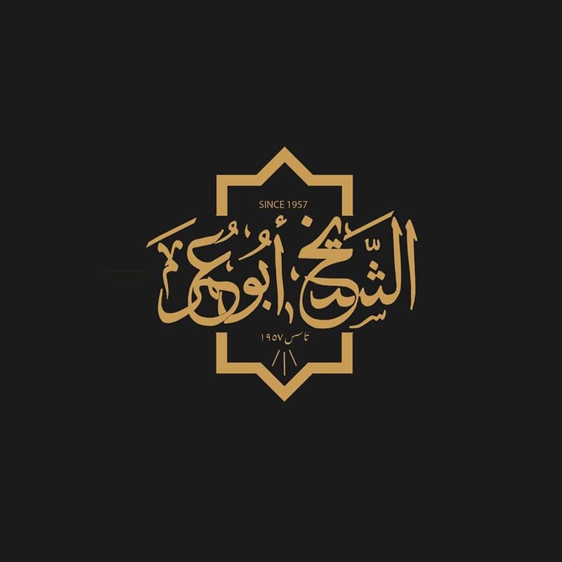 مشويات الشيخ ابو عمر