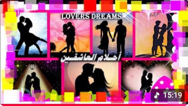 أحلام العاشقين ( فيلم قصير )