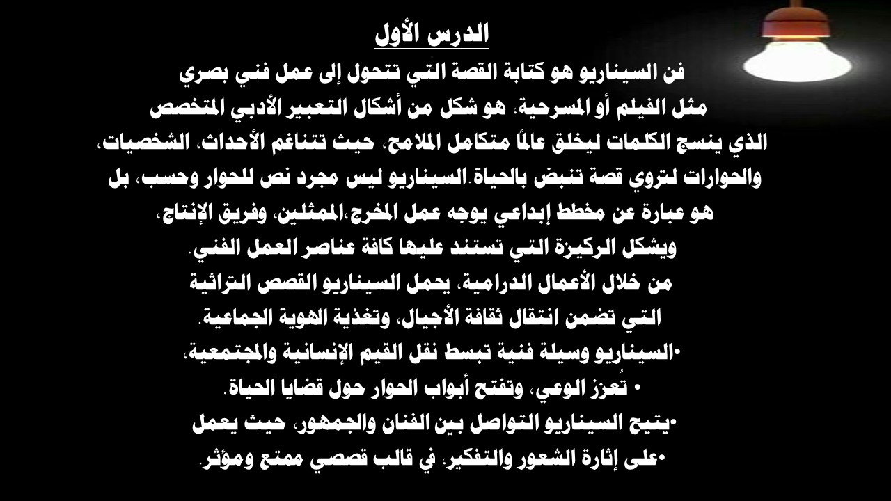 الدرس الأول