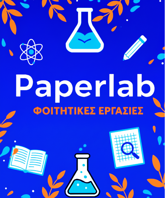 Η #1 υποστήριξη σε κάθε ακαδημαϊκή εργασία: ολοκληρωμένες λύσεις για φοιτητικές εργασίες