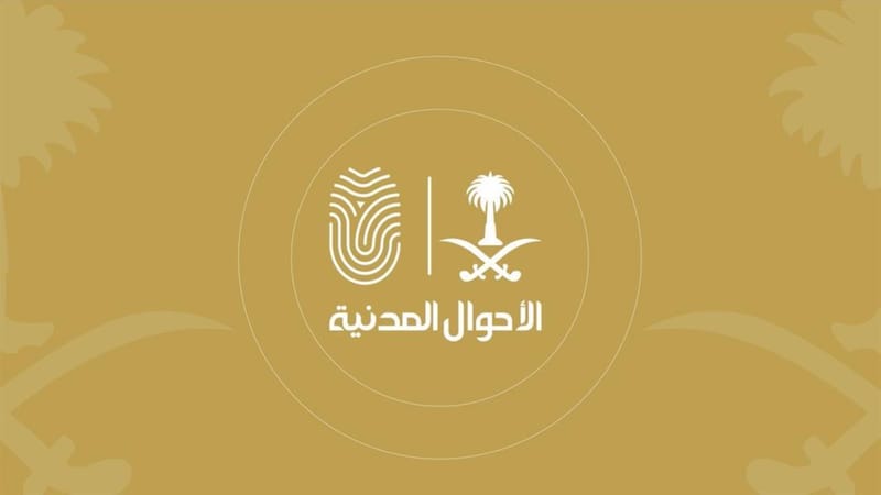 خدمات الاحوال المدنية
