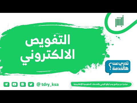 خدمات التفاويض