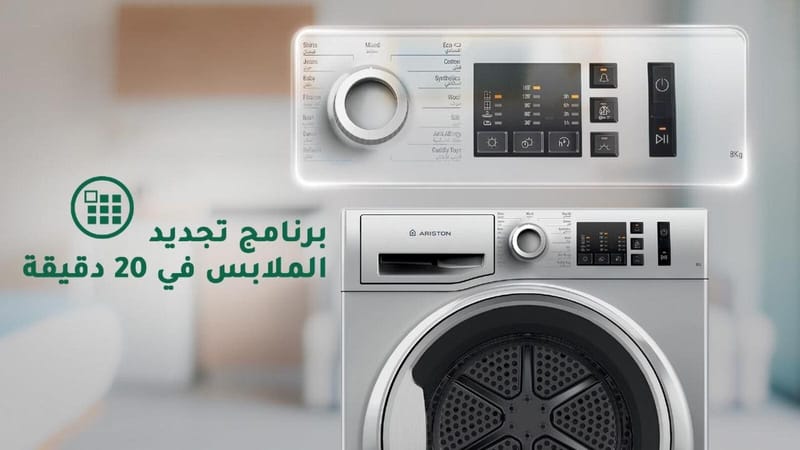 صيانة نشافات اريستون