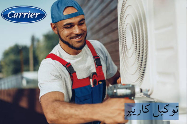 توكيل كاريير