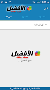 ما هو تطبيق الأفضل أندرويد؟