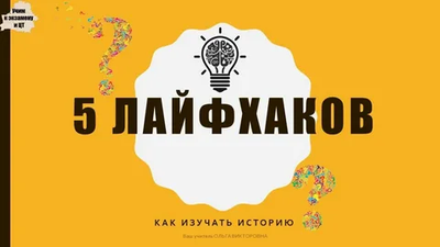 Учим историю