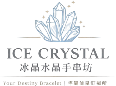 ICE CRYSTAL 冰晶水晶手串坊