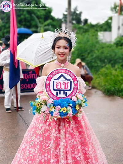 สนับสนุนกิจกรรมการกล้าแสดงออก