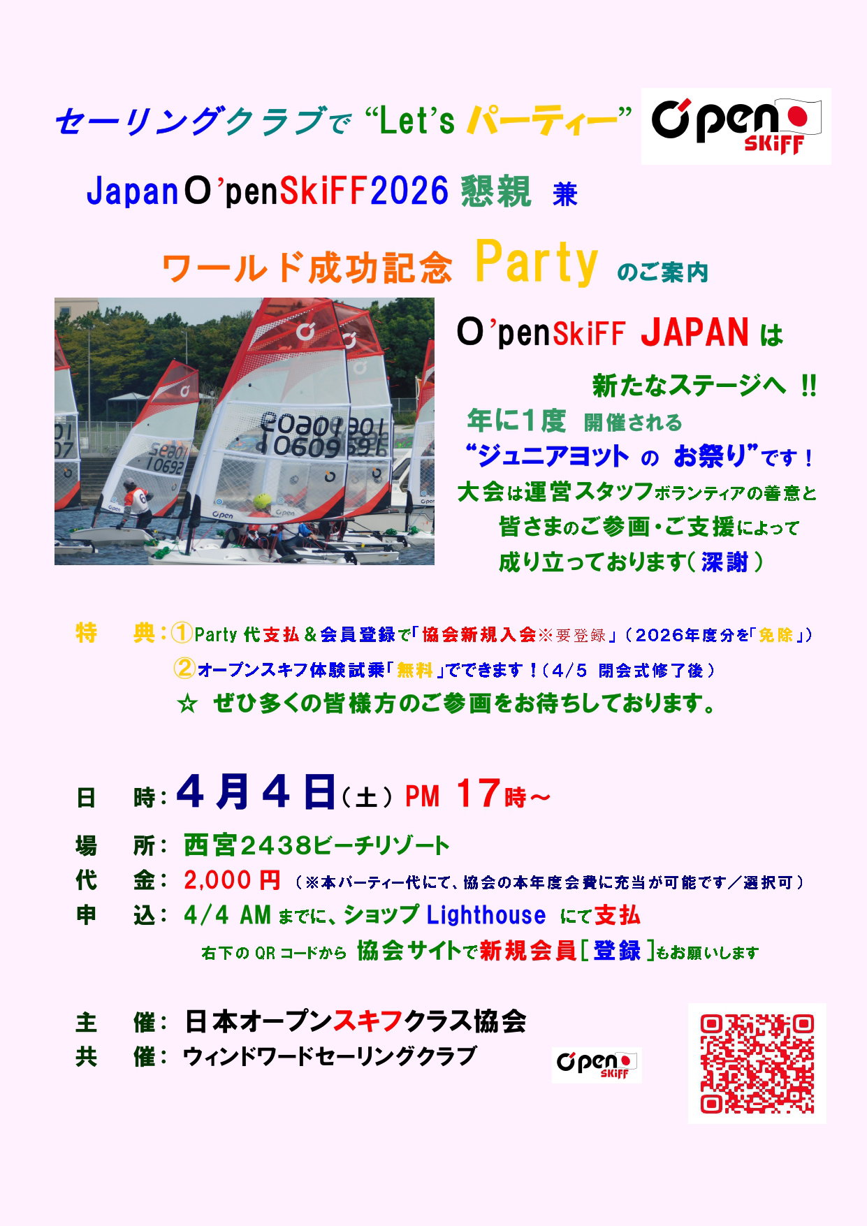 4/4 パーティー！