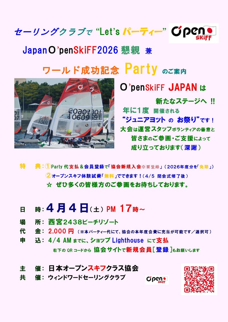 4/4 パーティー！