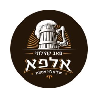 "אלפא" הפאב הקהילתי