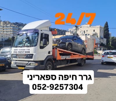 גרר בחיפה והקריות ספאריני
