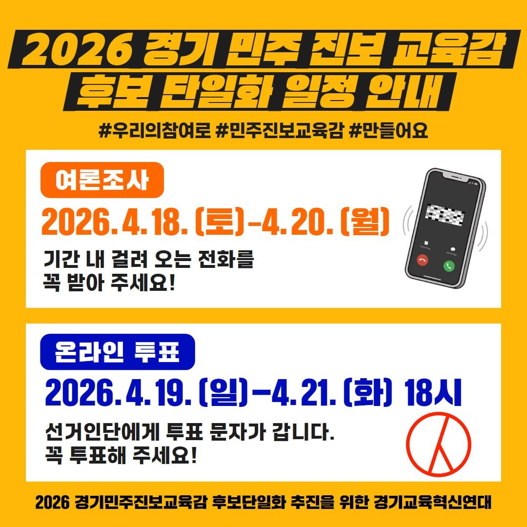 여론조사/온라인투표 일정안내