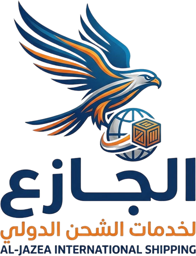 شركة الجازع لخدمات الشحن الدولي