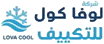 شركة لوفا كول للتكييف