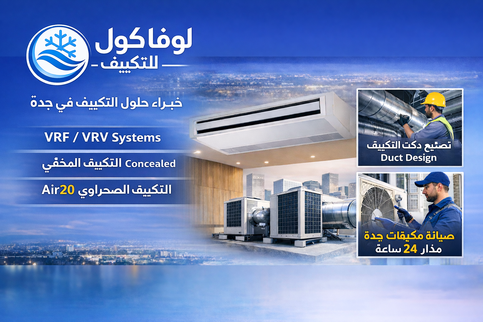 "فني تكييف متنقل لصيانة المكيفات في جدة - لوفا كول".