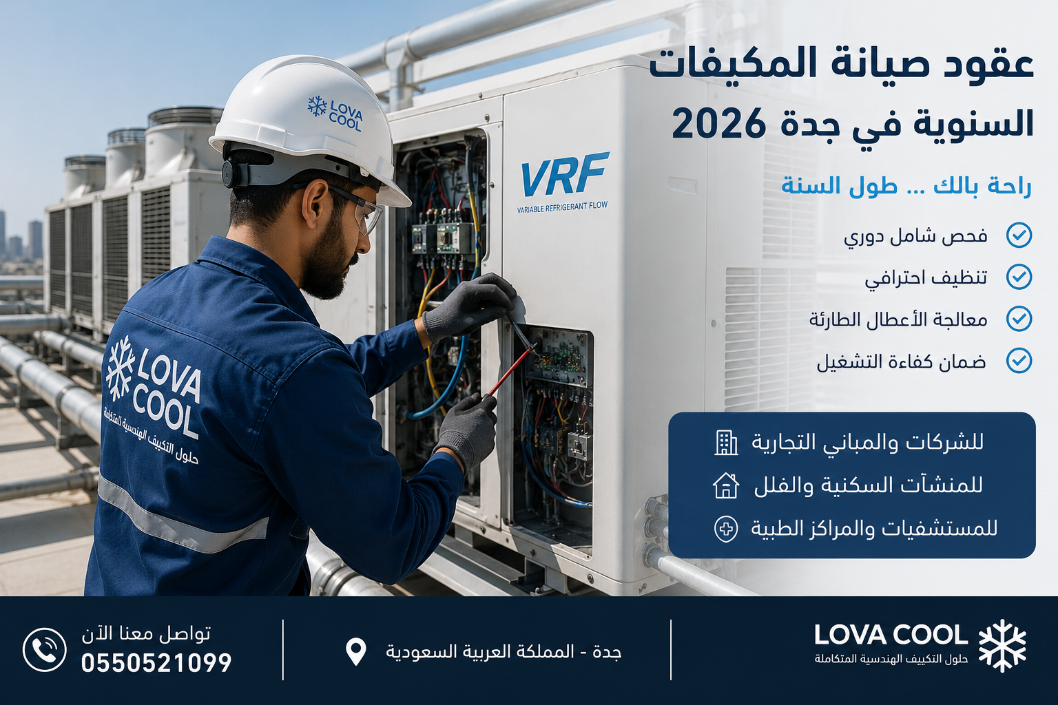 أسـعار صيانة المكيفات المركزية في السعودية 2026 | دليل شامل للتكلفة والعقود