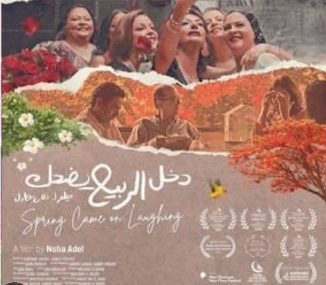 وفى وسط الخريف ...دخل الربيع يضحك..