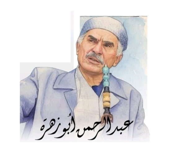 وداعا إبراهيم سردينة - نسخ