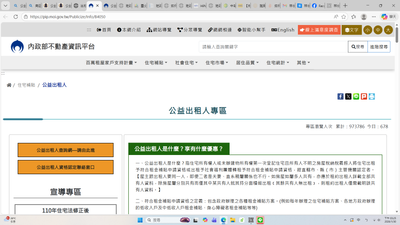 公益出租人專區