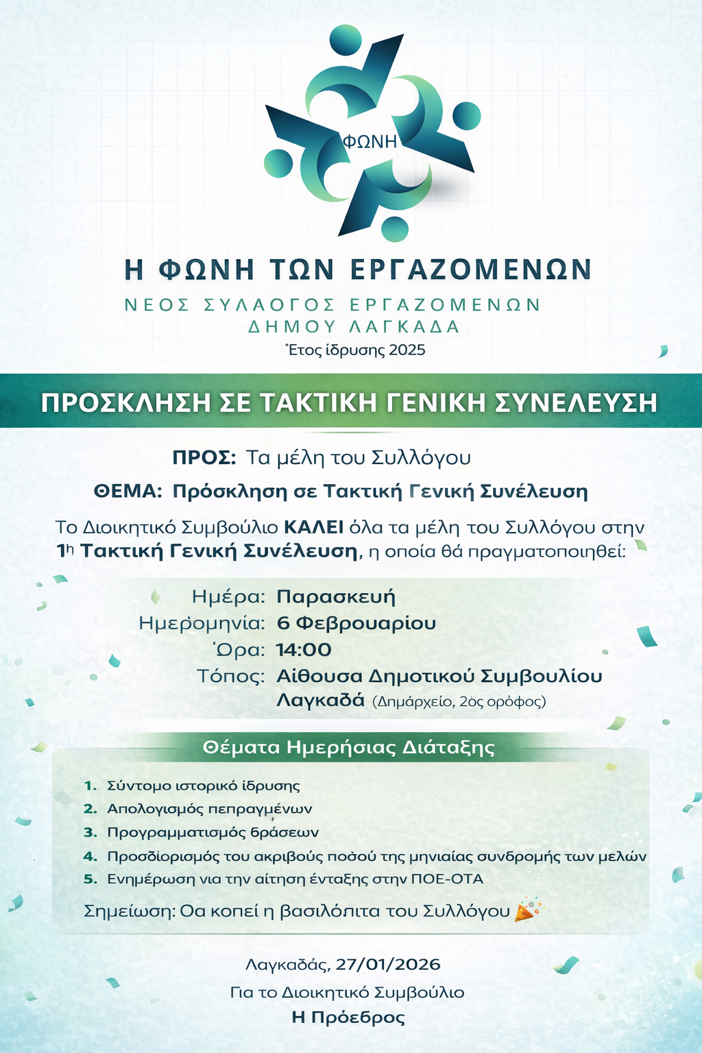 Πρόσκληση σε Γενική Συνέλευση 6/2