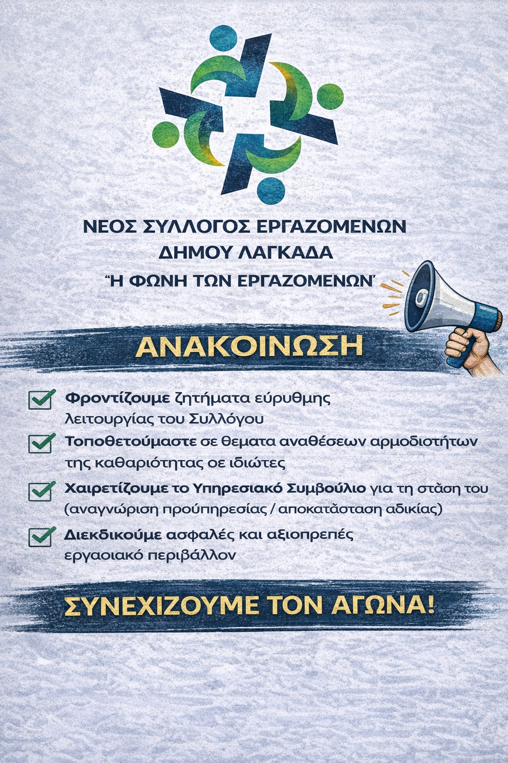 ΑΝΑΚΟΙΝΩΣΗ ΠΕΠΡΑΓΜΕΝΩΝ ΕΒΔΟΜΑΔΑΣ 29/03 – 04/04
