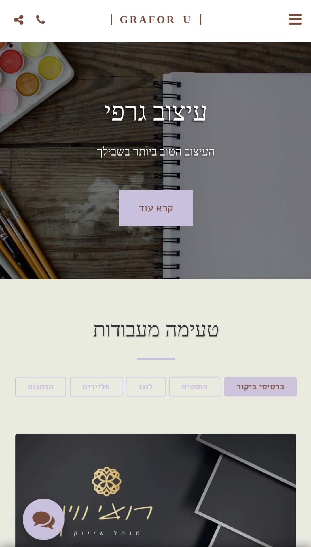 🎨 Graforu – עיצוב גרפי