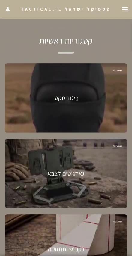 🎯 Tactical.il – פתרונות טקטיים וציוד שטח