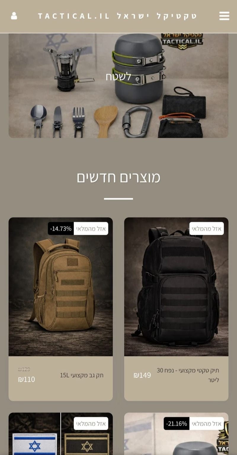 🎯 Tactical.il – פתרונות טקטיים וציוד שטח