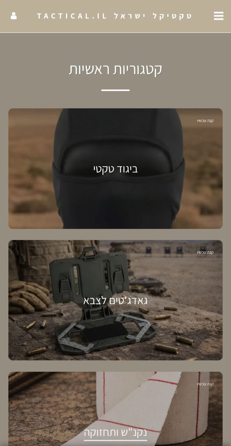 🎯 Tactical.il – פתרונות טקטיים וציוד שטח