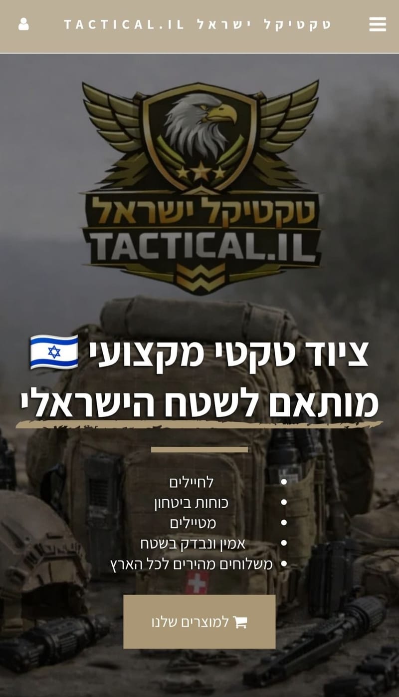 🎯 Tactical.il – פתרונות טקטיים וציוד שטח